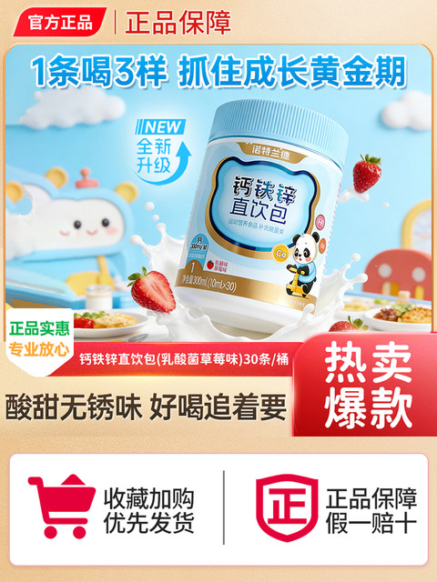 Notland Liquid Calcium Iron Zinc Direct Drink Pack Organic Calcium Oral Liquid Calcium for Infants, Children and Teenagers Official Genuine Product