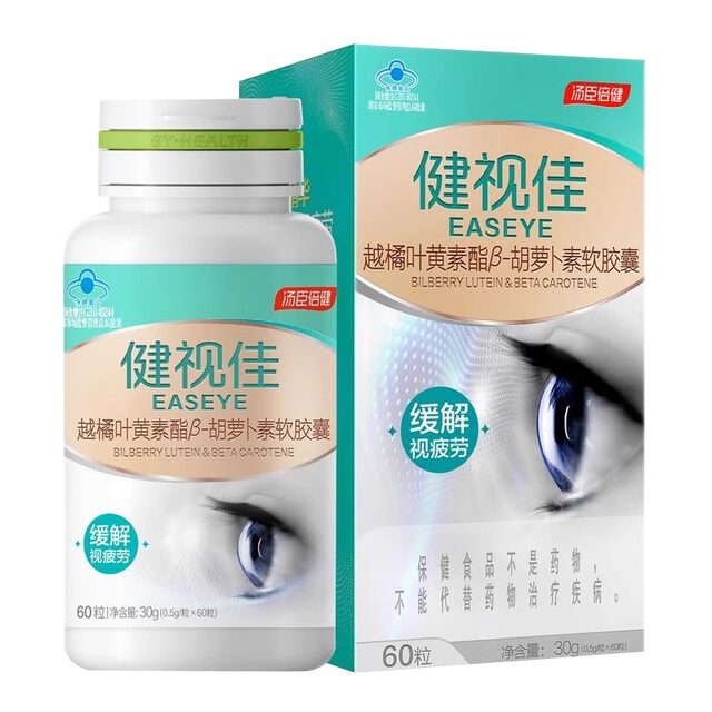 Tomson By-Health Vision Care Bilberry Lutein Ester Carotene Soft Capsules for Adults and Children Eye Protection Nutrition Genuine Product