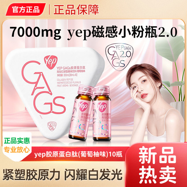 Tomson By-Health Astaxanthin Cod Collagen Peptide Oral Liquid Magnetic Small Powder Bottle YEP Collagen Official Authentic