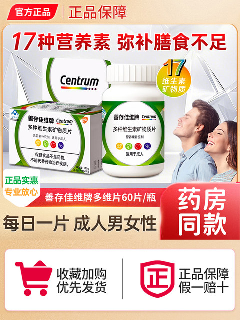 Sencun Jiavi Brand Multivitamin and Mineral Complex Tablets for Adults, Genuine Product for Men and Women