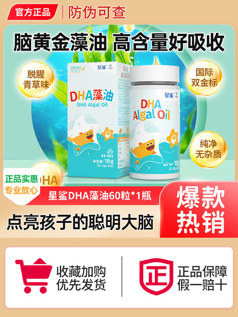 Star Shark Dha Baby, Kidsren, Teenagers and Pregnant Women Special New Zealand Pure Algae Oil 60 Capsules Non-Fish Oil Genuine Product