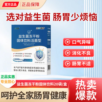 Jiangzhong Pharmaceutical Probiotics for Adults and Children to Regulate the Gastrointestinal Tract, Women's Intestinal Probiotic Freeze-Dried Powder, Official Authentic Product