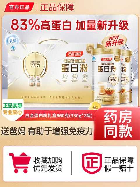 Tomson By-Health Platinum Protein Powder Whey Protein Nutritional Powder Enhances the Immunity of Men and Women Recommended Gifts