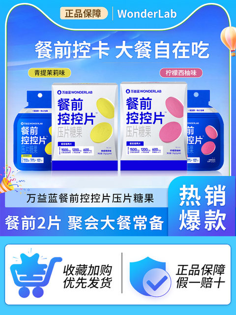 Wanyi Blue and White Kidney Bean Pressed Tablets Candy Blocker Chewable Tablets Carbohydrate Control Dietary Fiber Pre-Meal Tablets