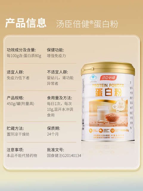 Tomson By-Health Protein Powder for Middle-Aged and Elderly People to Supplement Nutrition and Immunity, Animal and Plant Double Protein Powder, Official Genuine Product