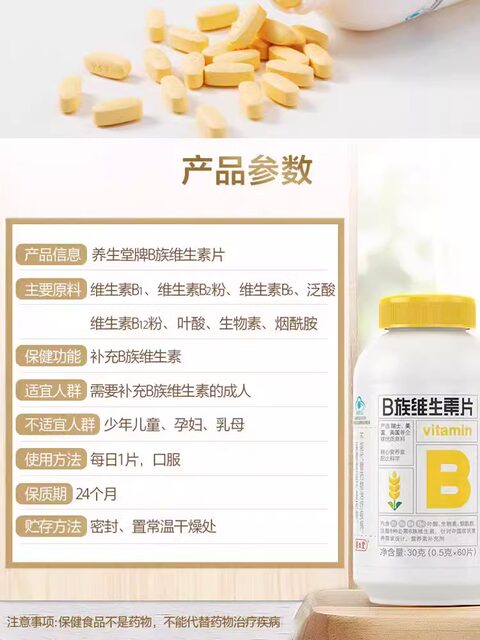 Yangshengtang B-Vitamin Tablets, Vitamin B1, B2, B6, B12, Folic Acid, for Teenagers and Adults, a Regular Supply for Those Who Work Overtime and Stay up Late, Genuine Product
