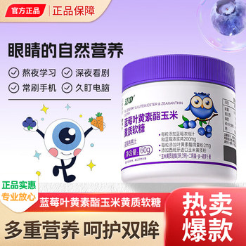 Jiangzhong Blueberry Lutein Ester Zeaxanthin Gummies for Kidsren and Adolescents Eye Nutrition to Relieve Eye Fatigue Genuine Product