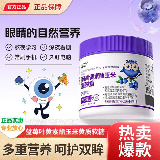 Jiangzhong Blueberry Lutein Ester Zeaxanthin Gummies for Kidsren and Adolescents Eye Nutrition to Relieve Eye Fatigue Genuine Product