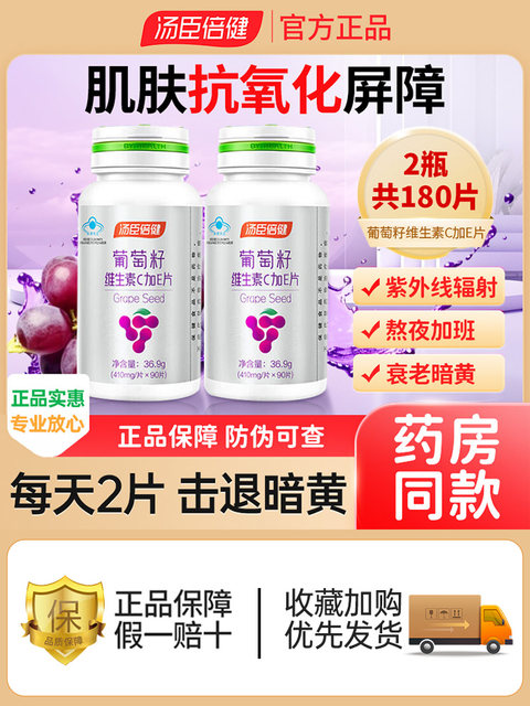 Tomson By-Health Grape Seed Vitamin C Plus E Tablets with Proanthocyanidin Oxidation Resistant Extracts Official Genuine Product