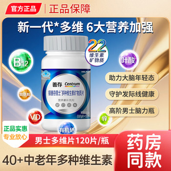 Centrum Men's Multivitamin Tablets Memory Supplement Brain Health Centrum Brain Power Bottle B12 Official Genuine Product