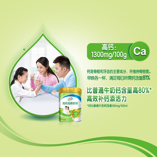 Yili High Calcium Milk Powder for the Whole Family, Nutritional for Adults, Middle-Aged and Young Men and Women, Instant Breakfast Milk Powder, Genuine Product