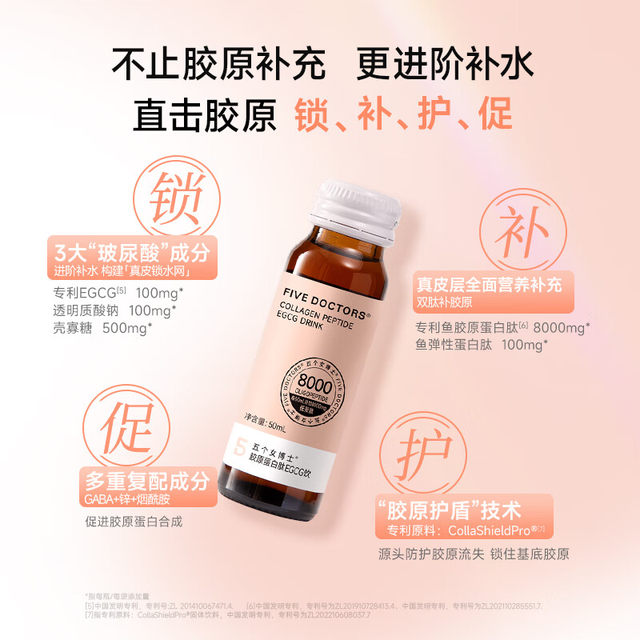 Five Female Doctors Collagen Egcg2.0 Newly Upgraded 8000Mg Liquid Hyaluronic Acid Oral Liquid Genuine Product