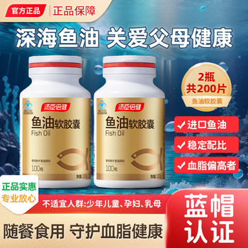 Tomson By-Health Deep Sea Fish Oil Soy Lecithin Soft Capsules Cod Liver Oil Genuine Imported for Middle-Aged and Elderly Men and Women