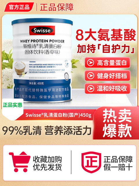 Swisse Protein Powder Whey Protein Powder for Men and Women, Middle-Aged and Elderly People to Supplement Nutrition, Official Authentic Product