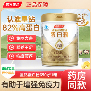 Tomson By-Health Star Diamond Protein Powder Gift Box Set for Men and Women, Adults, Middle-Aged and Elderly, Nutritional Dual Protein Powder, Official Genuine Product