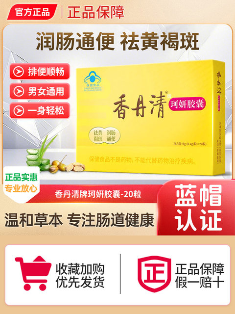 Xiangdan Qingkeyan Capsules 20 Capsules for Men and Women, Middle-Aged and Elderly People, Constipation Relief, Bowel Detoxification, and Elimination of Stool Residue, Official Genuine Product