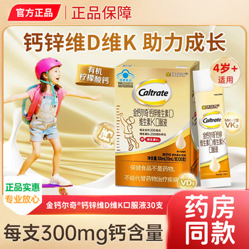 Golden Calcium Children's Liquid Calcium, Zinc, and Vitamin Oral Solution for Teenagers and Students, Growth Calcium Supplement, Official Genuine Product