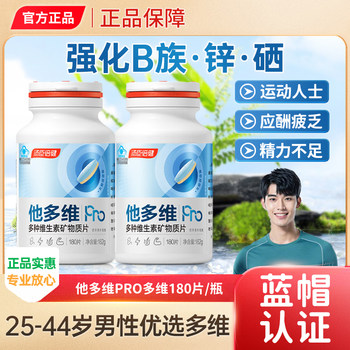 Tomson By-Health Multi-Vitamin Pro Double-Layer Tablets for Men, Multi-Vitamin B Complex, Calcium, Zinc, Magnesium, Selenium, Official Genuine Product