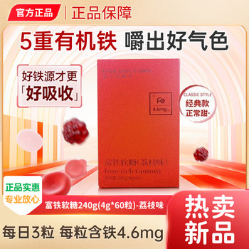 Five Female Doctors' Iron-Rich Gummies Supplement Iron Elements for Women, Nourish Qi and Blood, Iron Supplement for Pregnant Women, Official Genuine Product
