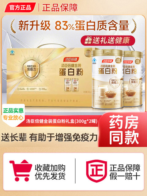 Tomson By-Health Gold Protein Powder for Middle-Aged and Elderly People, Nutritional Immunity Supplement Protein Nutritional Powder, Official Genuine Product