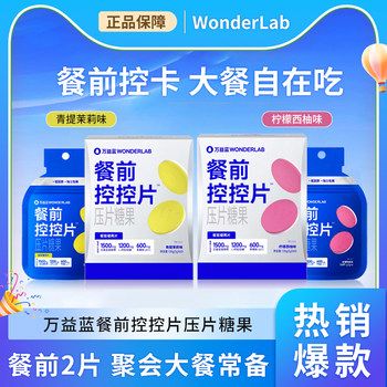 Wanyi Blue and White Kidney Bean Pressed Tablets Candy Blocker Chewable Tablets Carbohydrate Control Dietary Fiber Pre-Meal Tablets