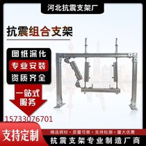 Fire pipe seismic support one-way two-way electrical bridge windbox electromechanical engineering seismic support C-shaped steel