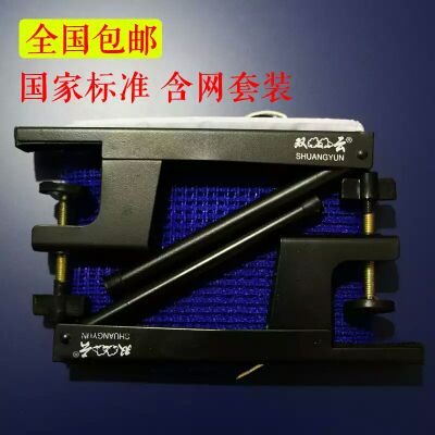 Table tennis net rack containing tennis table tennis net sub portable suit table tennis table net rack thick