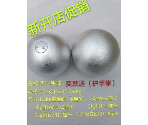 Special standard throwing solid ball Middle school student training game Solid shot 2 3 4 5 6 7 26kg