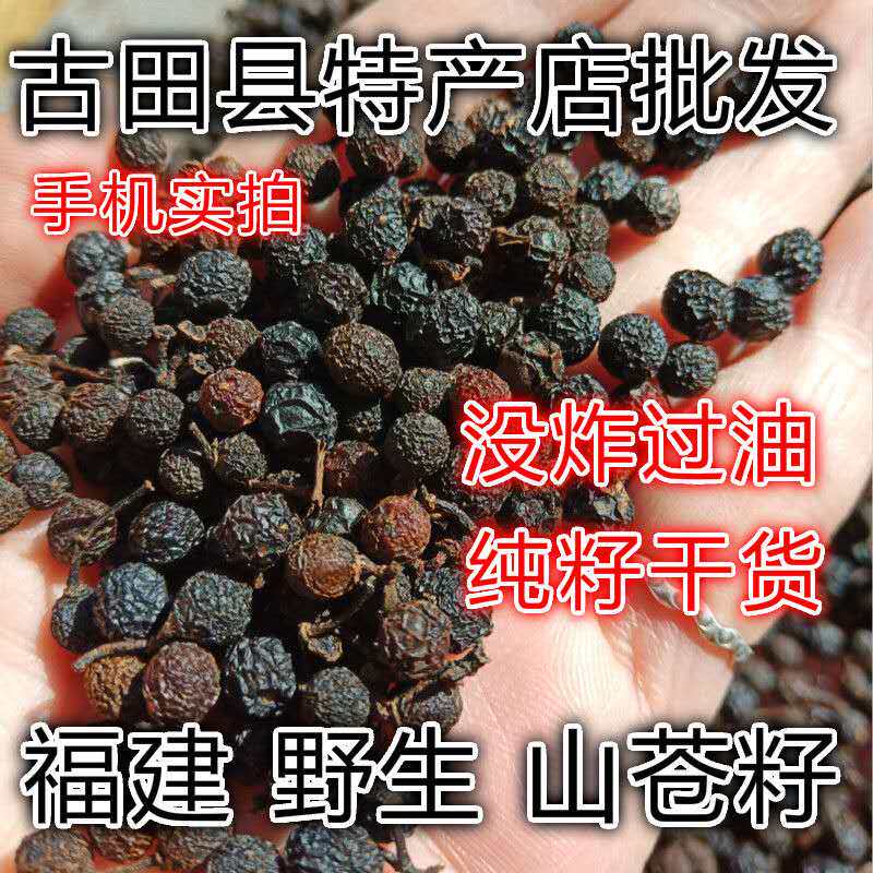 Natural pheasant pepper seed mountain cangzi, mountain cang tree, wood ginger, mountain pepper, wood fragrance, mountain ginger 500g
