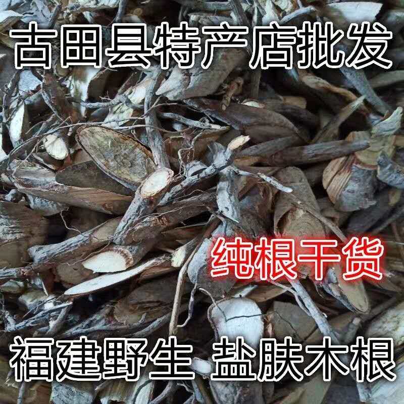 Natural salt skin wood root five times tree Pulian salt root Rebel Salt Cream Berred Salt Chai 500g 