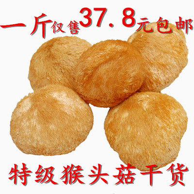 Fujian Special-property Gutian Special Class Monkey Head Mushrooms Dry Stock 500g Non-Northeastern Wild Monkey Mushroom Monkey Head Fungus