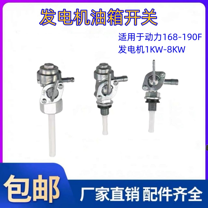 2KW 5KW gasoline generator fuel tank switch 168F 188F with sedimentation cup oil switch throttle switch