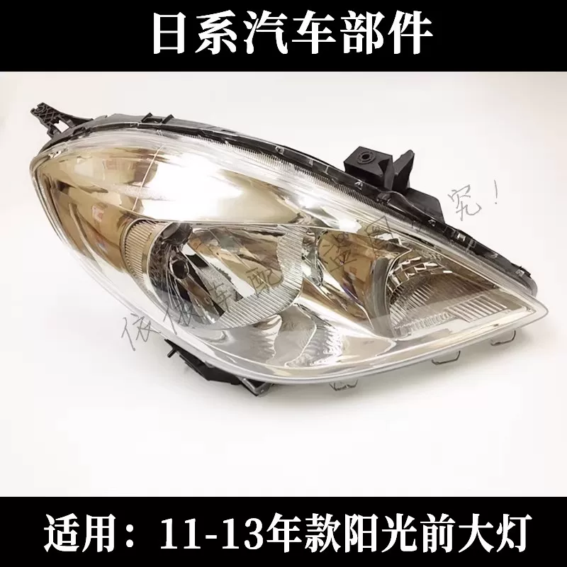 Подходящий для новых моделей Nissan 11, 12 и 13 светодиодная головная часть частично сборная солнечный свет автомобиля головной свет, световая лампа для living room
