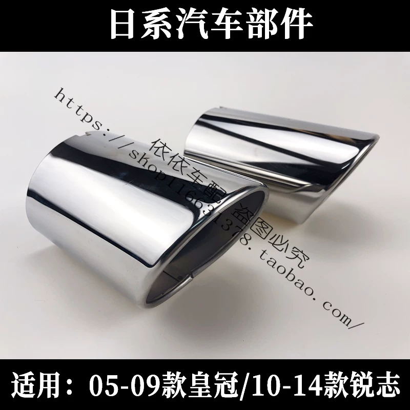 Подходит для выхлопной трубы Toyota 05-09 Crown хвостовой канал 10-16 REIZ декоративная крышка глушителя хвостовой вход