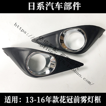 Suitable for Toyota 13 14 15 16 Corolla fog light frame cover front fog light decoration front bumper light holder