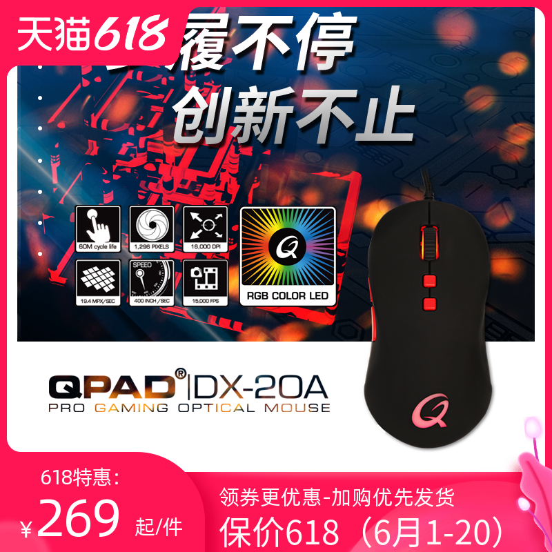Qpad Kupda DX-20A RGB backlight esports optical wired mouse game FPS ergonomics