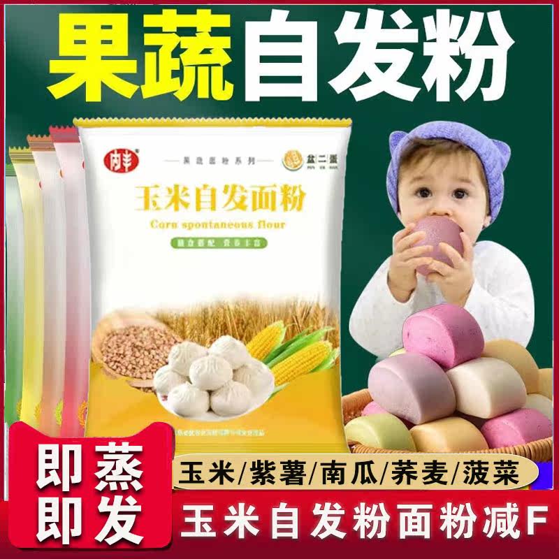 Corn spontaneous flour flour for weight loss special household fermented fruit and vegetable purple grain and grain coloured buns