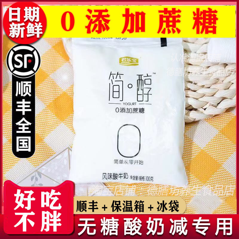 Sugar-free yogurt 0 sucrose non-skimmed milk weight loss special simple low-alcohol fat suitable for flagship store pregnant women with diabetes