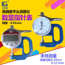 Coronary thickness meter 0 01mm high precision flat head count 0-12 7mm thickness table 0-10mm pointer thickness measurement