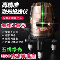 High-precision laser level five-line infrared green light intensity indoor and outdoor two-line automatic leveling line