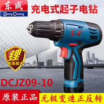 Dongcheng rechargeable electric electric drill DCJZ09-10 multifunctional household 12v pistol drill Lithium electric drill electric screwdriver