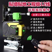 Laser infrared ground gauge level green 12-line wall sticking instrument high precision blue twelve-line laser line