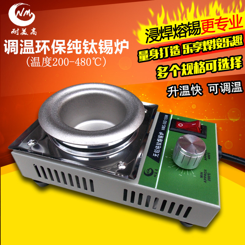 Naimei high hot melt tin furnace Environmental protection pure titanium tin furnace Round solder furnace immersion tin furnace 100W150W250W350W