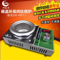 100W150W250W350W Metal Soft Furnace Pure Titanium Tin Furnace Circuit Board Immersion Soldering Small Tin Furnace