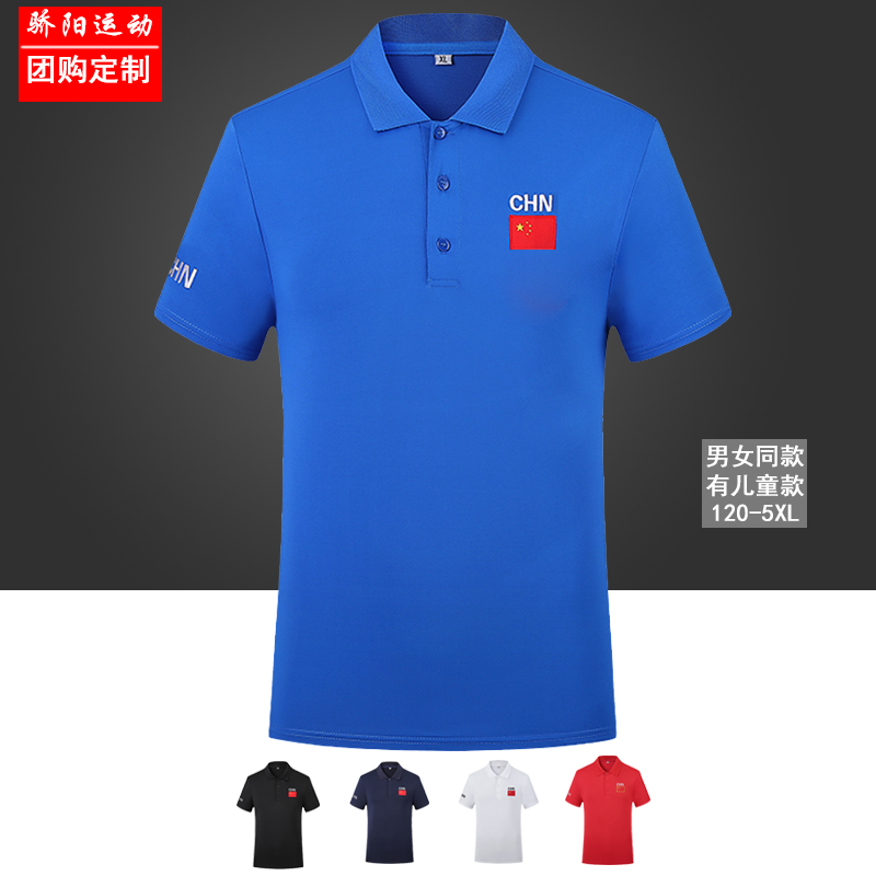 China CHINA national team uniform men and women sports lapel POLO shirt short-sleeved quick-drying T-shirt summer basketball training suit