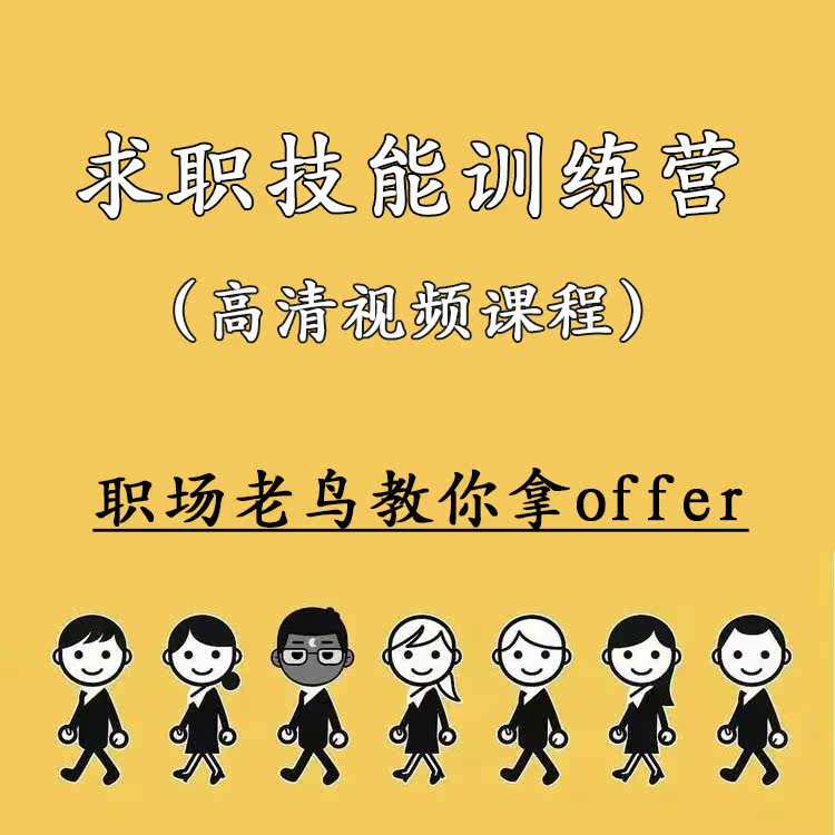 Job interview skills for new students in the workplace Career planning resume job search training video teaching courses