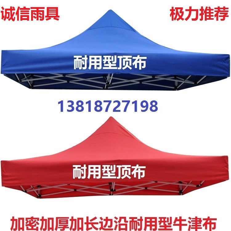 Outdoor Advertising Tent Top Cloth Durable Oxford Thickened Umbrella Cloth Four-corner Geb Umbral Car Flub Canopy Rain Canopy Heat Pin