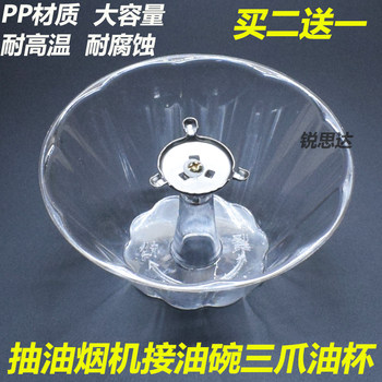 Range Hood Accessories Old Oil Cup Three-Grip Buckle Oil Storage Bowl Universal Range Hood Filter Oil Box Tray