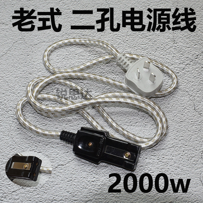 Rice Cooker Power Cord Two-Prong Extension Cord Old-Fashioned Electric Kettle Wok Hot Pot Two-Prong Plug Electric Cooker Accessories