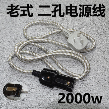 Rice Cooker Power Cord Two-Prong Extension Cord Old-Fashioned Electric Kettle Wok Hot Pot Two-Prong Plug Electric Cooker Accessories